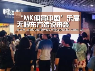 ‘MK体育中国’乐高无限东方传说来袭 探寻魔幻东方世界