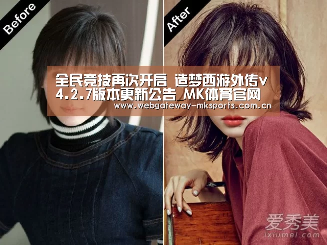 全民竞技再次开启 造梦西游外传v4.2.7版本更新公告_MK体育官网(图3) MK体育官网